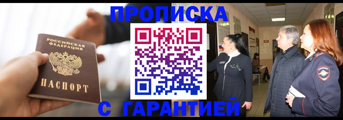 прописка 2025 в Асбесте