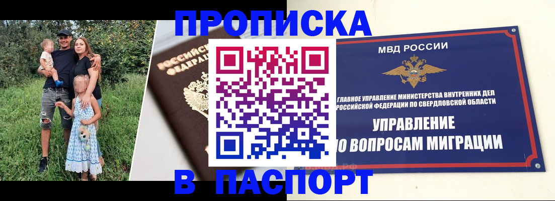 временная регистрация 2025 в Асбесте